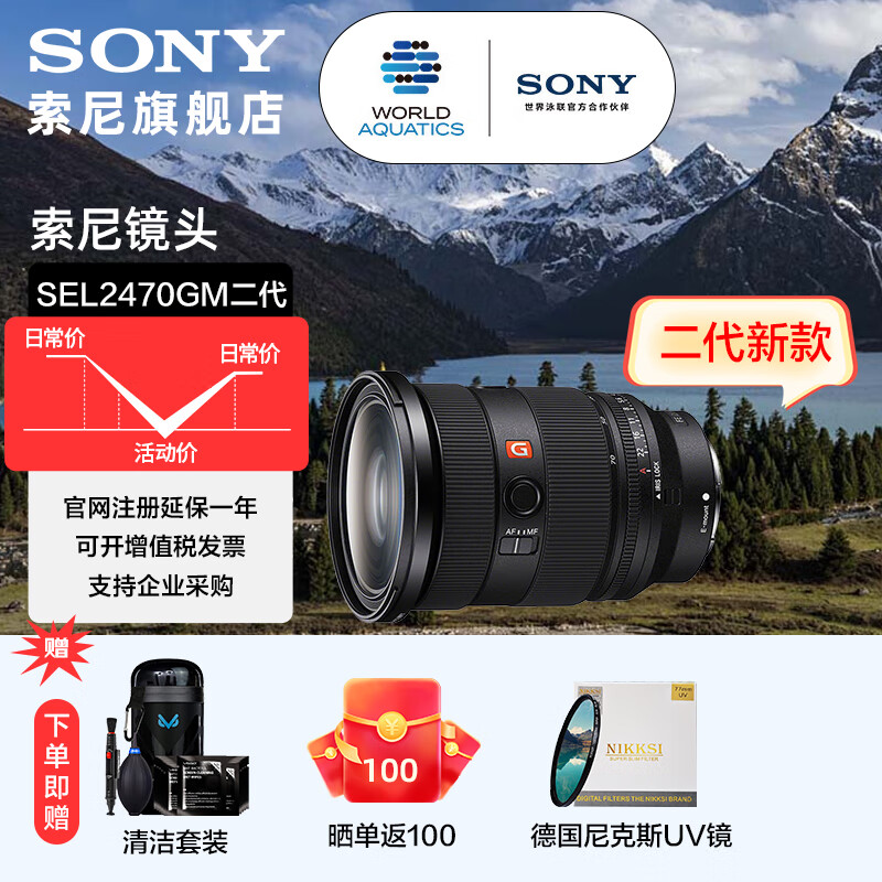 索尼（SONY）FE 24-70mm F2.8 GM II 全画幅标准变焦 G大师镜头 恒定光圈 广角到中焦距 SEL2470GM2【赠尼克斯82UV+清】 标配