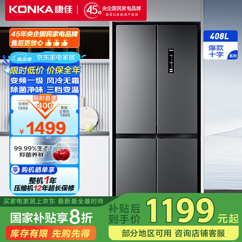 konka/���� ���� ����ʮ�ֶԿ� 408L BCD-408WPEG4S 