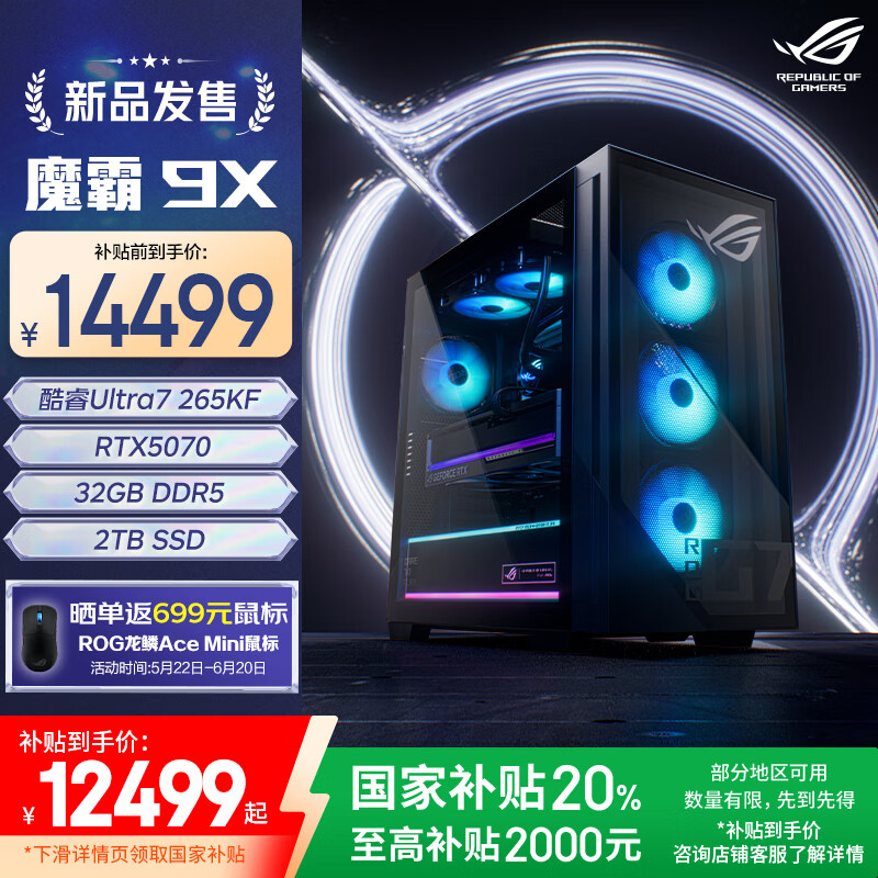 ROG ��Ϸ���� ħ��9X 12GB�Կ���32G DDR5��2TB SSD