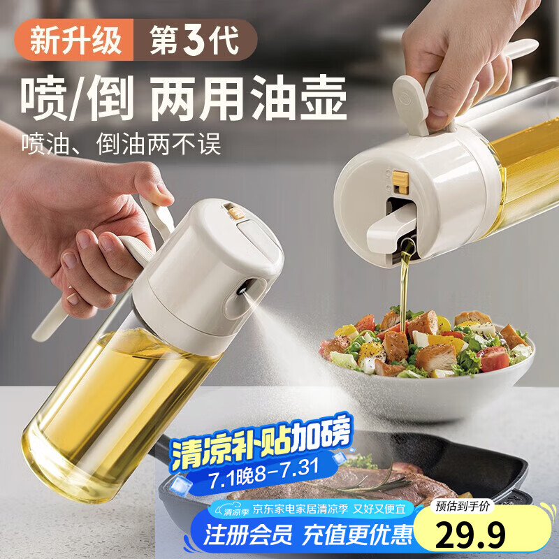 摩登主妇喷倒两用油壶家用调料瓶防漏油瓶厨房玻璃雾化喷油壶油瓶 喷倒两用油壶- 暖灰色 550ml