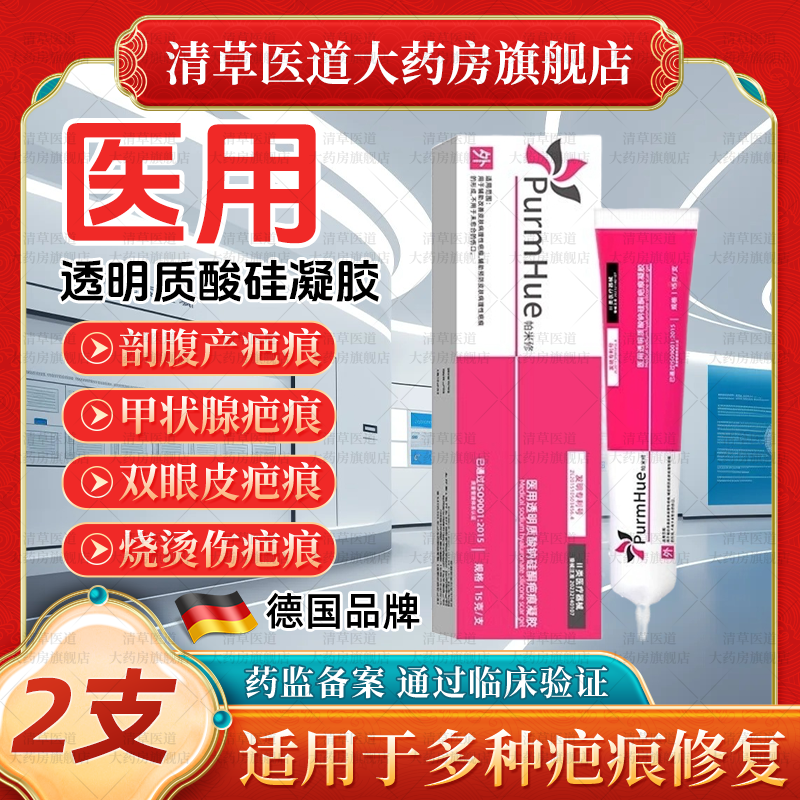 帕米修医用透明质酸钠硅酮凝胶剖腹产手术创面外伤烧伤淡化疤痕遮盖伤疤 帕米修疤痕膏15g*2支 京东折扣/优惠券