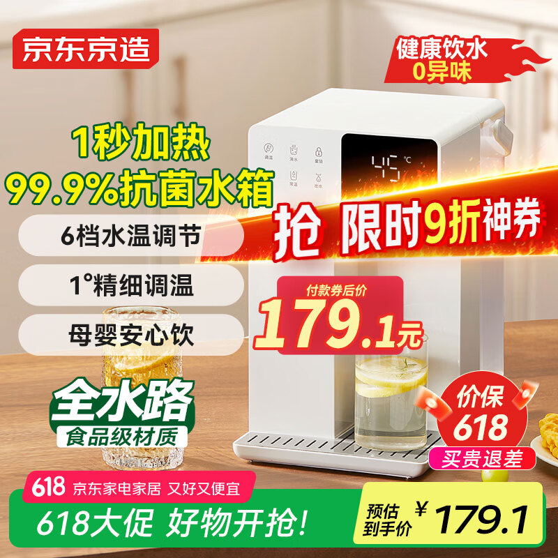 京东京造白犀即热式饮水机家用台式小型桌面饮水烧水直饮机烧水壶 3秒速热  升级6段控温  3.2L抗菌水箱 