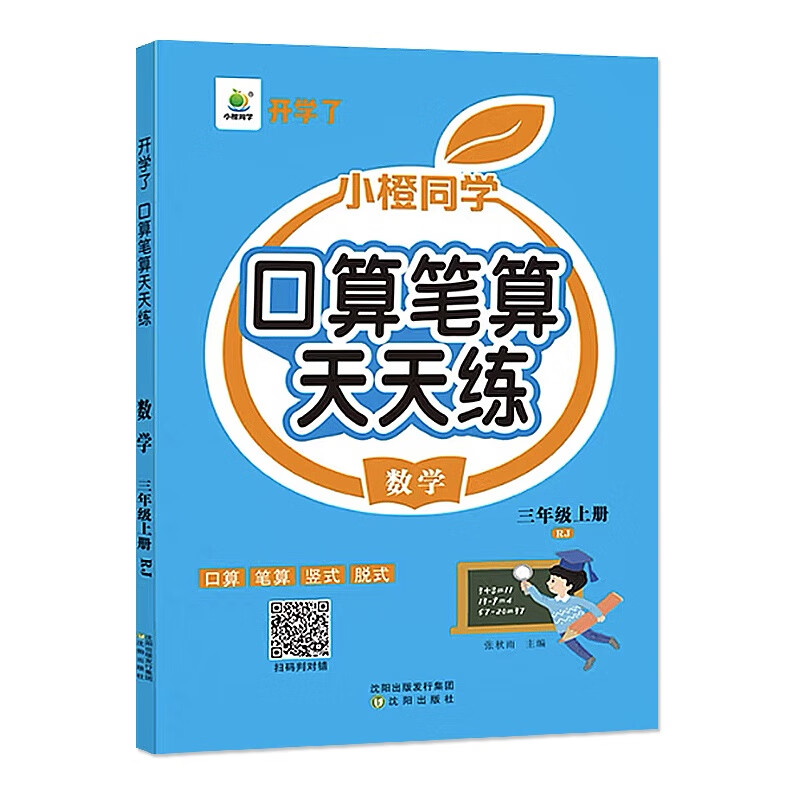 人教版三年级上册口算竖式脱式计算强化训练数学口算题卡小学三年级上册口算天天练万以内的加法和减法多位数乘一位数乘法口算练习题计算能手二升三年级暑假衔接口算练习册