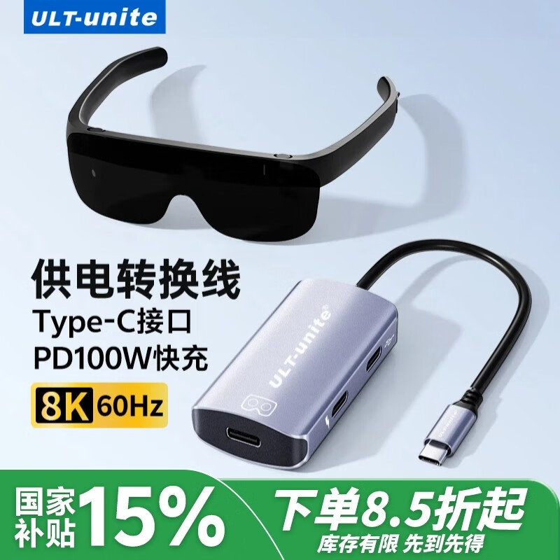 ULT-unite优籁特 AR眼镜转换器供电HUB手机电脑雷鸟投屏华为Vision RokidAir适配器 AR眼镜【供电三合一】带C口转换器