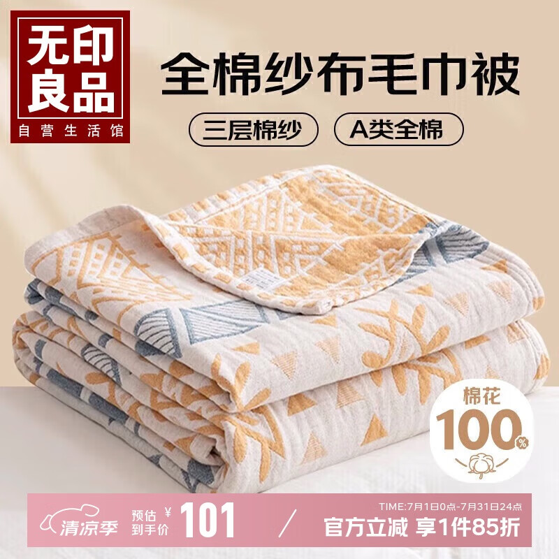 无印良品A类100%纯棉纱布毛巾被毛毯夏凉空调被子儿童午睡盖毯 150*200cm