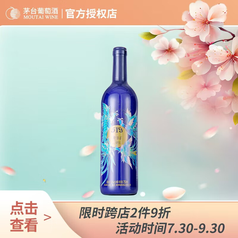 茅台（MOUTAI）519干红葡萄酒蓝标赤霞珠13度国潮红酒尝鲜单支装750ml*1