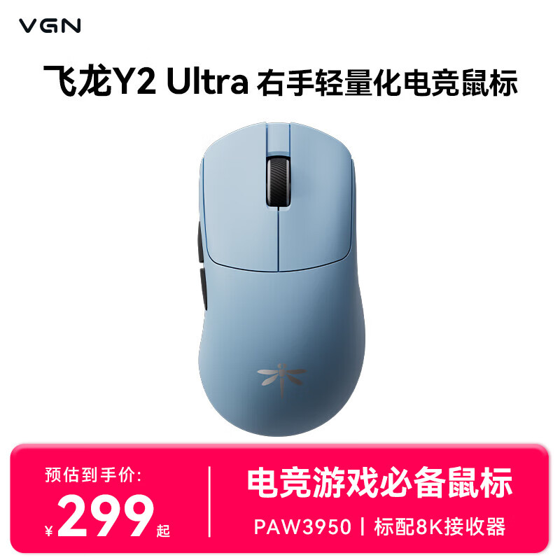 VGN飞龙Y2 【新品首发】双8K超轻量化无线蓝牙三模鼠标游戏电竞办公人体工学原相PAW3395/3950 飞龙Y2 Ultra 蓝色