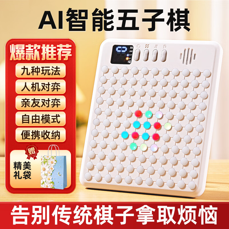 梦多福AI智能五子棋电子棋盘棋类井子儿童玩具男女孩生日益智新年礼物