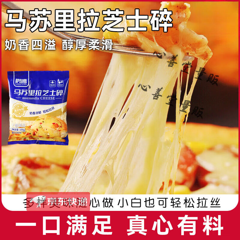 马苏里拉芝士碎拉丝奶酪条片起司披萨家用烘焙专用半成品空气炸锅 马苏里拉芝士碎 100g*2袋