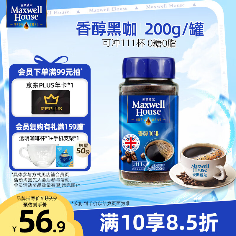 麦斯威尔（Maxwell House）香醇黑咖啡200g 英国进口 0糖0脂低卡速溶 经典拿铁健身运动燃减