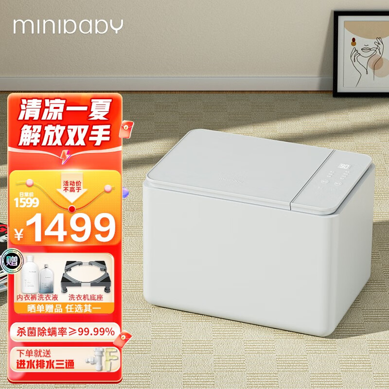 网友大爆料迷你宝贝（MINIBABY）内衣裤洗衣机来说说吧？看看半个月经验分享