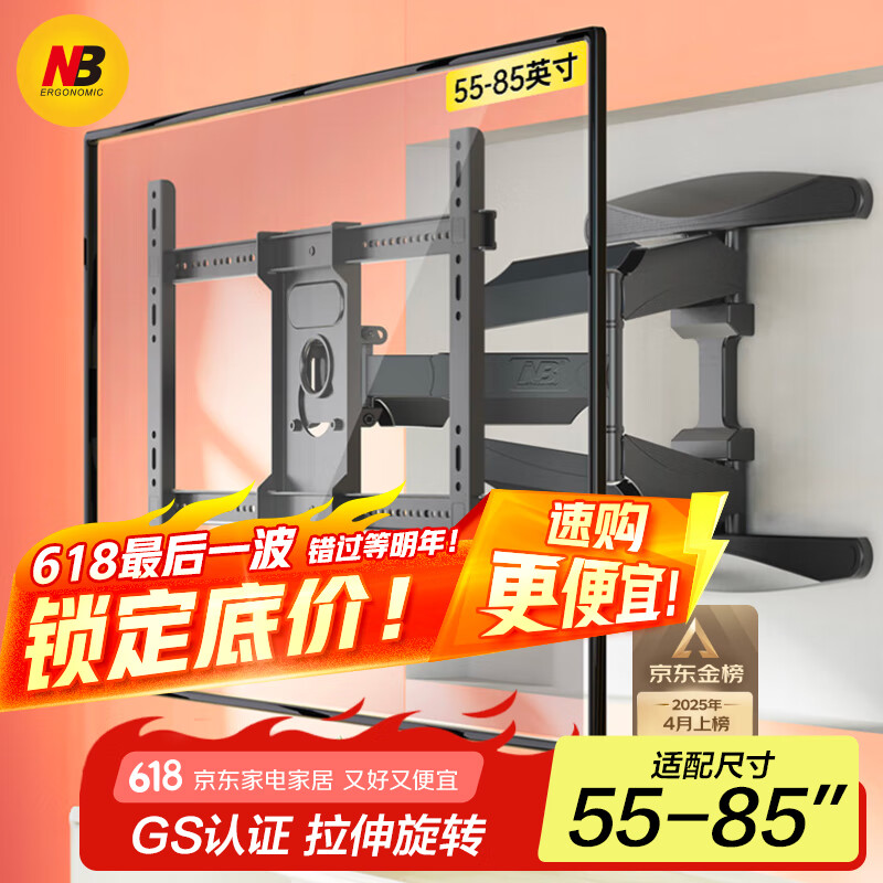 NB P65（55-85英寸）电视支架壁挂电视挂架伸缩支架旋转挂墙架通用小米海信索尼三星创维电视机挂架