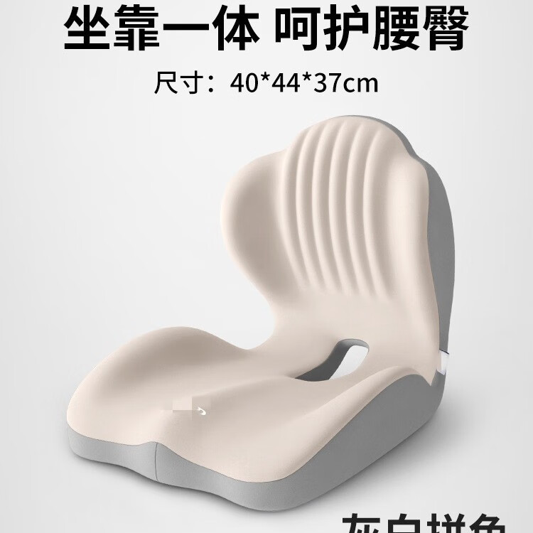 坐垫办公室久坐不累学生宿舍屁垫一体靠垫椅子护腰神器座椅靠背垫 【护臀护腰一垫解决】灰白拼色 40*44*37