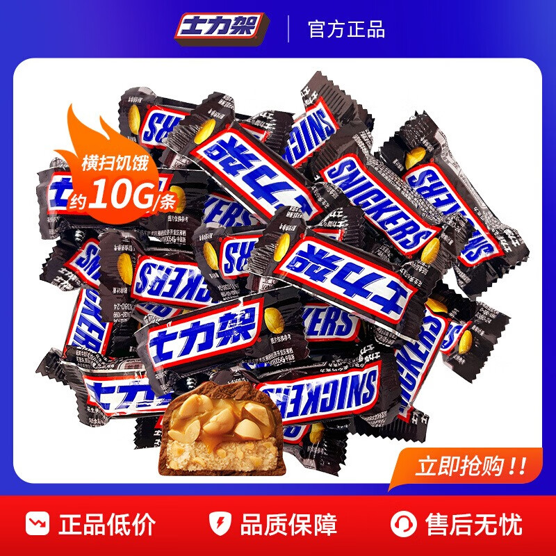 士力架官方旗舰店20g*21条散装花生夹心牛奶巧克力休闲零食A 士力架20g*21条