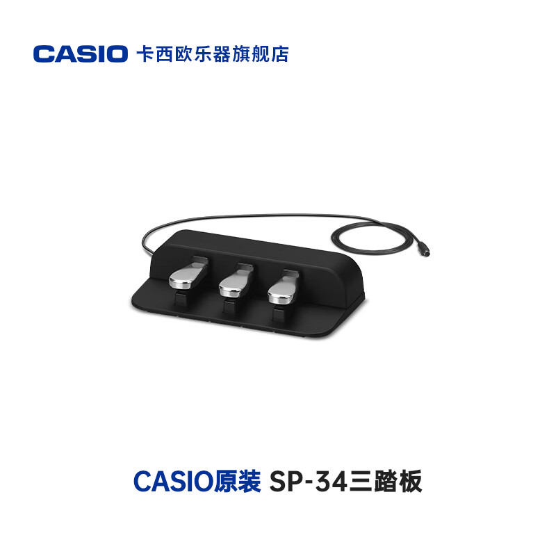 卡西歐（CASIO）樂(lè)器配件 SP-34三踏板 原廠(chǎng)配件