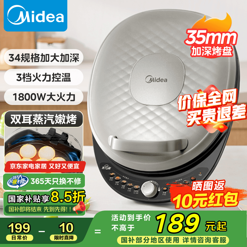 美的（Midea）电饼铛家用双面加热加大加深烙饼锅可拆洗电饼档家庭用全自动深盘大口径电饼铛34直径多功能薄饼机 1800W【三档控火 抗菌嫩烤】JKE3475