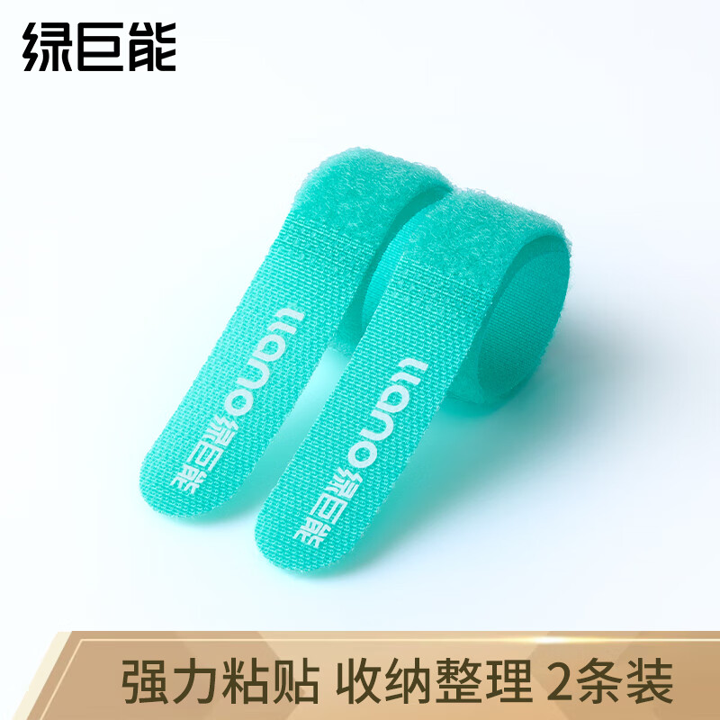 绿巨能（llano）视频线电源线网线扎线带 电脑桌面理线带 魔术贴绑带 收纳线 捆线带 电线固定扎带束线管 2条装