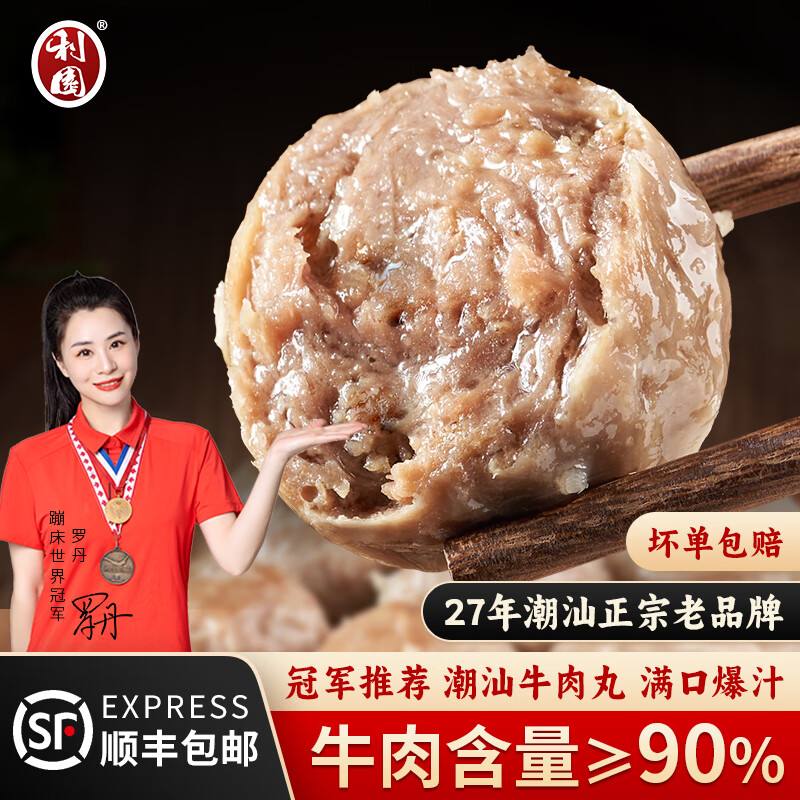 利园潮汕正宗手打牛肉丸潮汕特产牛筋丸关东煮麻辣烫丸子烧烤火锅丸料 牛肉丸1斤+牛筋丸1斤 1000g