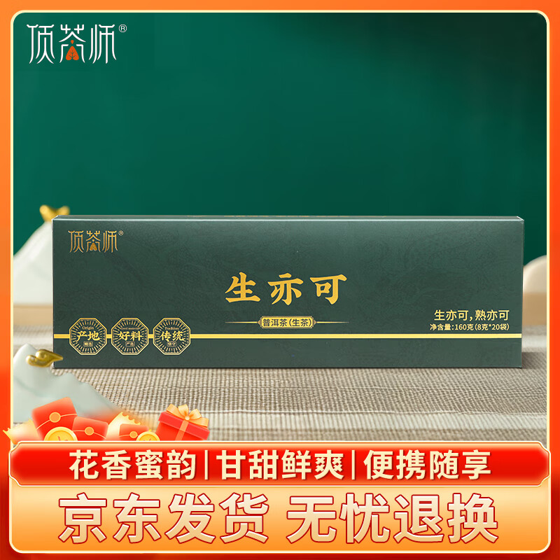 顶茶师普洱茶生茶160g易武生普云南茶叶2020春茶礼盒送礼茶叶自己喝
