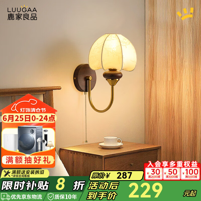 鹿家良品（LUUGAA）珠簾壁燈床頭燈新中式中古風(fēng)臥室壁燈樓梯陽(yáng)臺(tái)過(guò)道燈中山燈具燈飾 【薦】全光譜27cm三色光7W