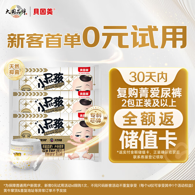 贝因美【试用装】菁爱菁护纸尿裤M6片（6-11kg）中号尿不湿未检出甲酰胺
