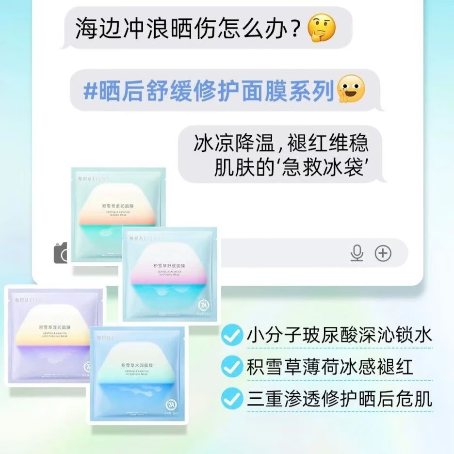 每树美品积雪草系列面膜 晒后修复补水保湿维稳抗氧化嫩肤 每树积雪草水润面膜 10片