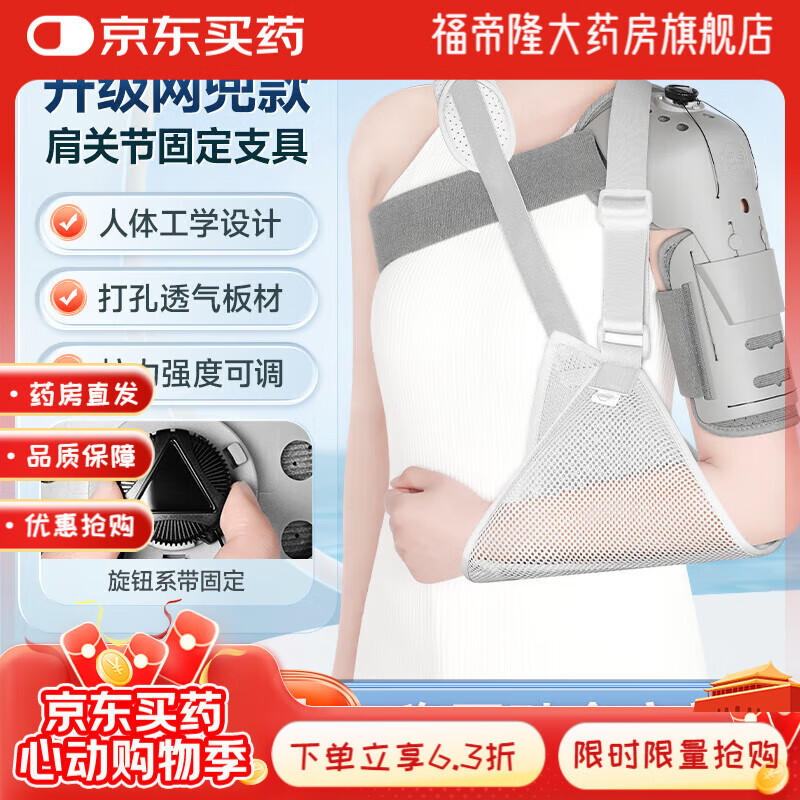 冠愛(GUANAI)(GUANAI)肩托康復(fù)偏癱左肩 肩托中風偏癱康復(fù)器材老人肩膀 旋鈕牽引款+大網(wǎng)兜【專利設(shè)計】