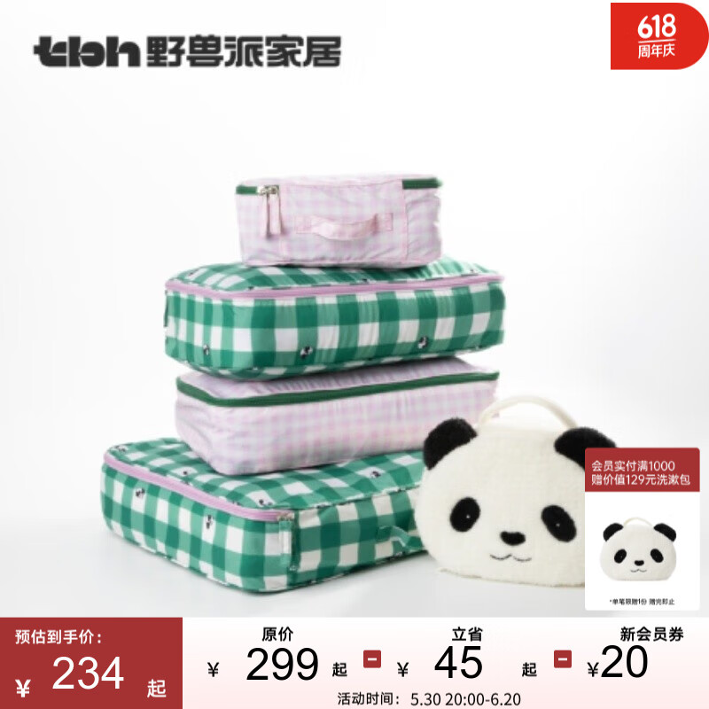 野兽派家居（tbh）熊猫嘭嘭朝阳格洗漱包套装旅行出差洗护便携收纳包 熊猫嘭嘭朝阳格洗漱包套装