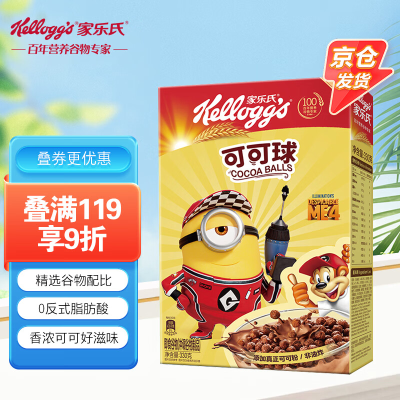 家乐氏（Kellogg）进口可可球330g/盒儿童营养谷物巧克力麦片谷物脆早餐代餐零食