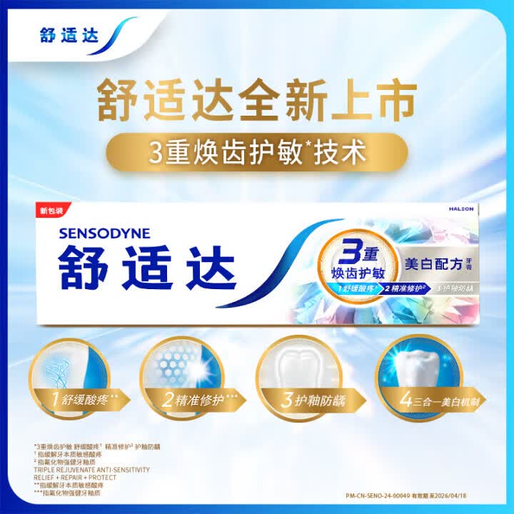 舒适达多效护理牙膏专业修复牙膏劲速护理含氟配方抗敏感官方正品 美白配方120g+牙刷