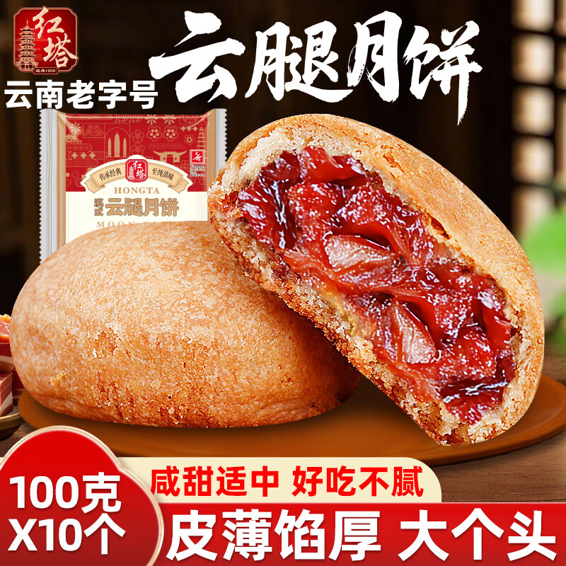 紅塔經(jīng)典云腿月餅滇式火腿月餅云南特產(chǎn)酥餅老味道糕點(diǎn)中秋送禮 云腿100g*5枚+云腿蕎餅100g*5枚