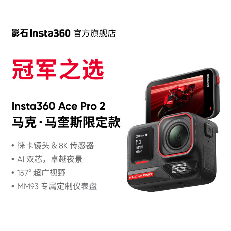 ӰʯInsta360�������޶���Ace Pro 2  ���ˡ�����˹�޶��� 8K�˶���� �⿨��ͷ AI˫о׿Խҹ�� Ħ������vlog ����