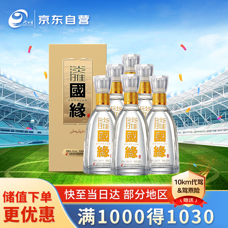 今世缘 国缘淡雅 幽雅醇厚型白酒 42度 500ml*6瓶 整箱装 婚宴喜酒送礼