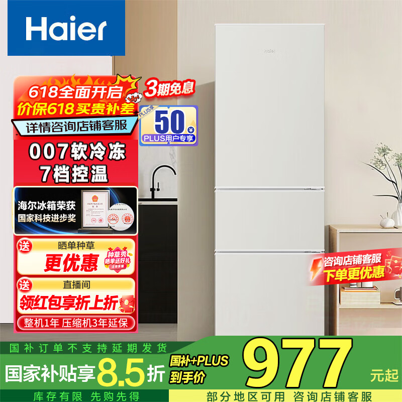 Haier/海尔218升三门节能低噪家用大容量电冰箱 宿舍租房小型三开门 中门软冷冻 BCD-218LHC300GL
