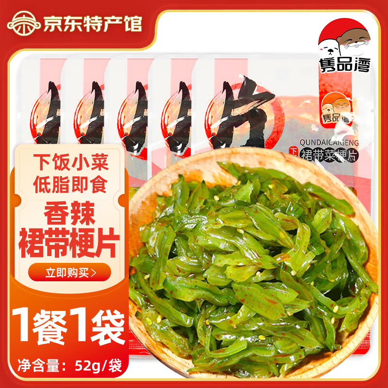 香辣裙带菜梗片52g*5袋 7.9元 - 线报酷