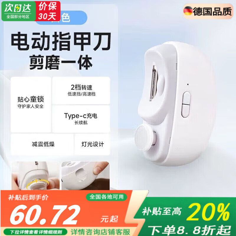 團(tuán)小米匯選電動(dòng)指甲刀家用充電防飛濺修甲器嬰兒老人安全自動(dòng)指甲剪磨甲器 白色[全新升級(jí)版] 1個(gè) 童鎖保護(hù)+超長續(xù)航+寶寶老人可用