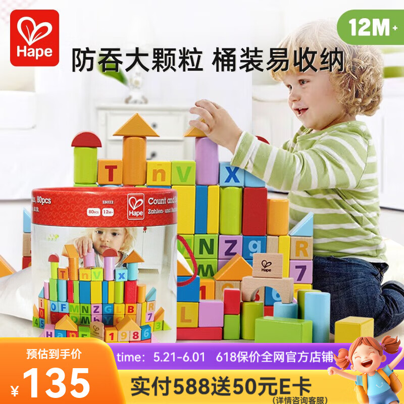 Hape木質(zhì)大顆粒積木 兒童玩具字母數(shù)字啟蒙早教積木61兒童節(jié) E8402 80粒桶裝字母數(shù)字積木