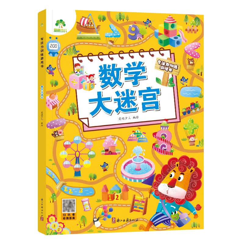 【自选】童话大迷宫-专注力训练游戏书套装6册 爱德少儿 3-6岁幼儿思维训练游戏走迷宫书 正版书籍 凤凰新华书店官方旗舰店 浙江古籍出版社 数学大迷宫 新华书店正版