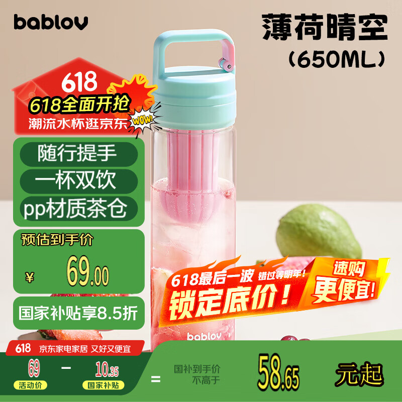 BABLOV花伴森水杯女高颜值玻璃杯茶水分离大容量高硼硅泡茶吸管杯子