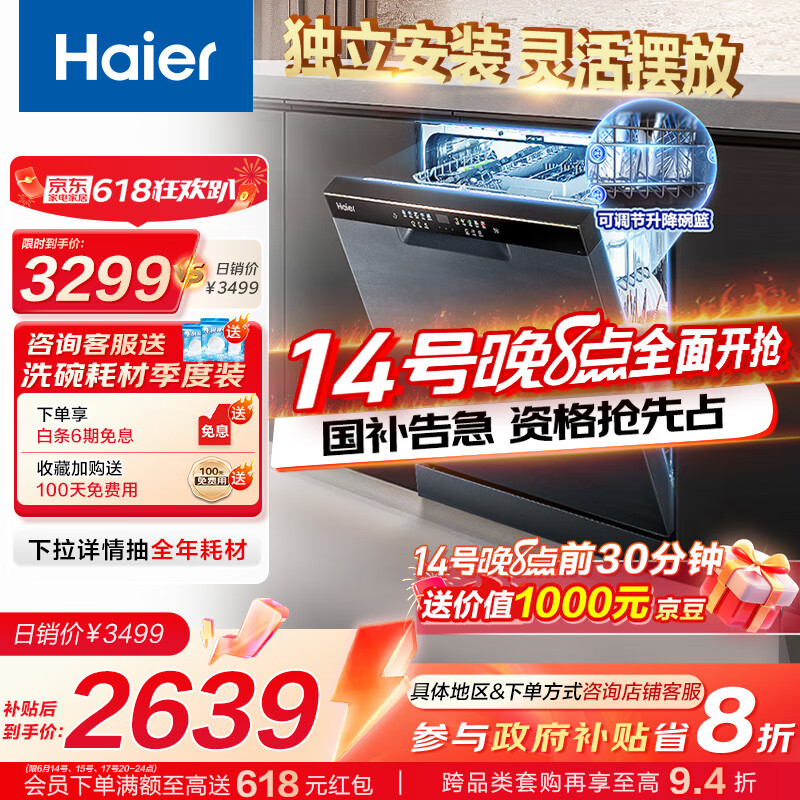 Haier/���� 14��Ƕ��ʽϴ������ܱ�ƵW30  