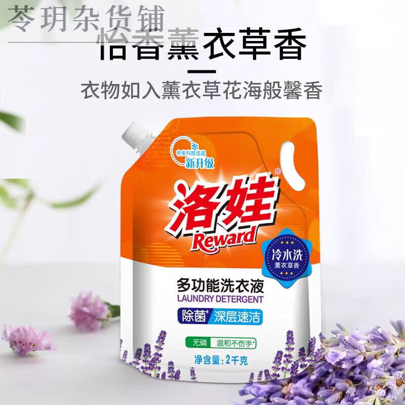洛娃冷水洗衣液2㎏袋裝補(bǔ)充裝去污薰衣草家庭裝更實(shí)惠 熏衣草香 40斤