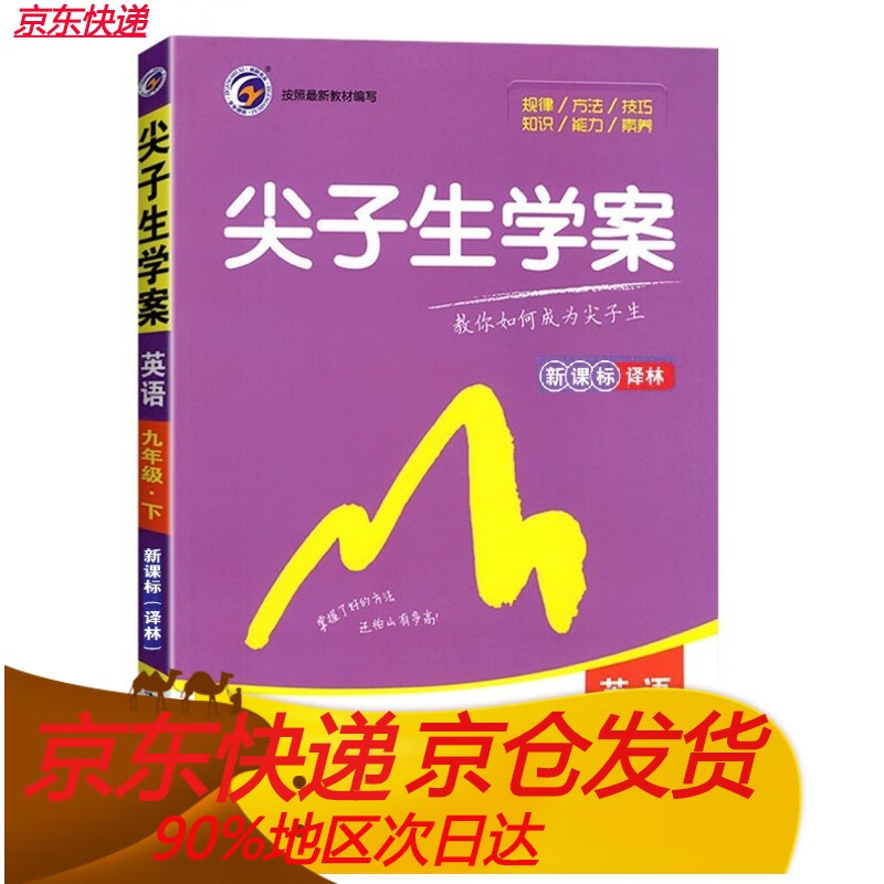 2022版梓耕教育尖子生学案九年级下册英语(译林版)初中英语教材解读
