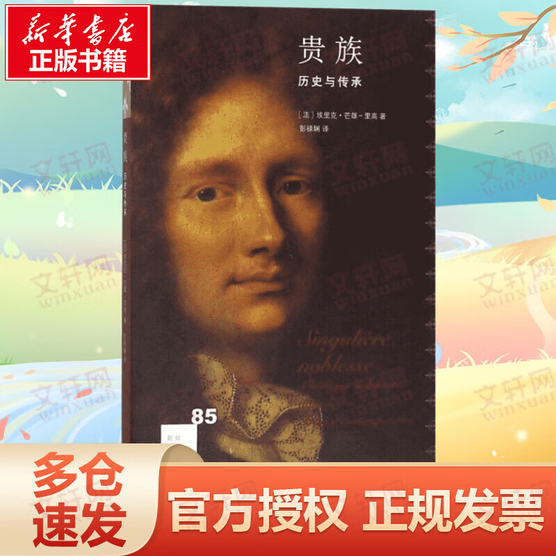 贵族
