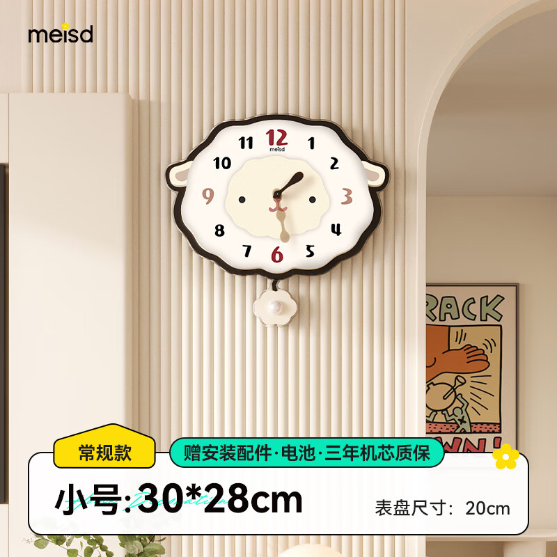美世达（MEISD）奶油风客厅挂钟2025新款简约艺术卡通小羊钟表创意时钟挂墙 呆萌小羊：30x28cm