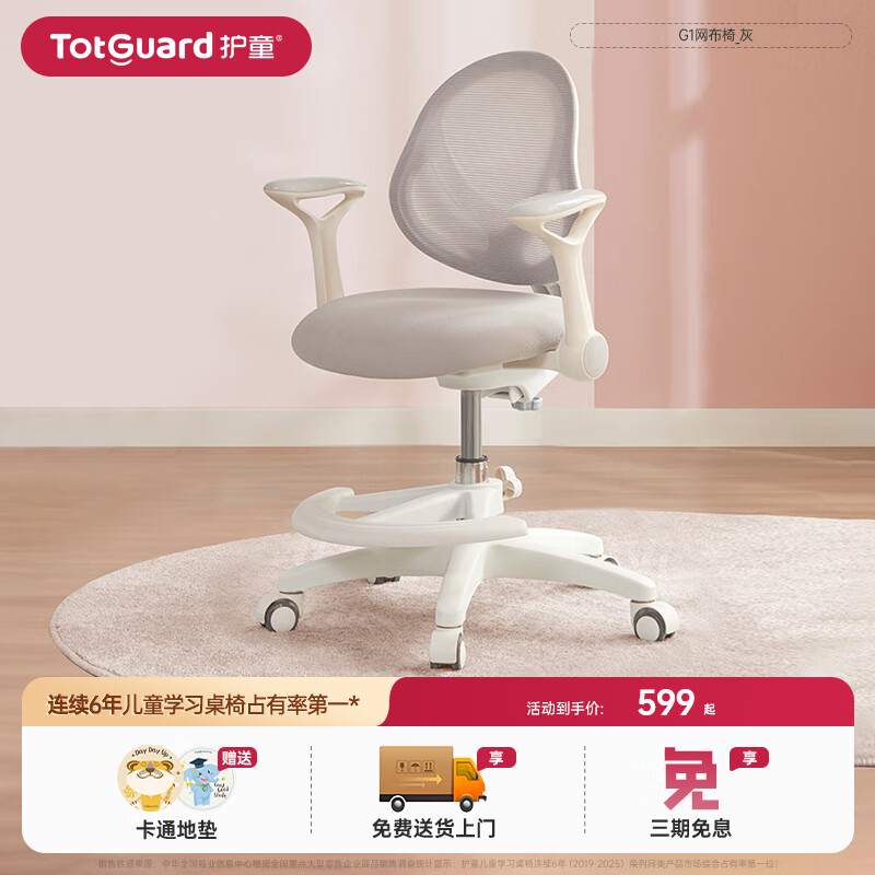 【限时优惠】护童儿童学习椅G1网布款，仅需¥1099！