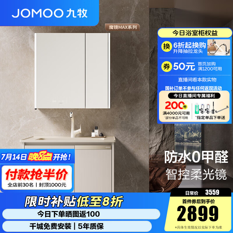 九牧（JOMOO）浴室柜陶瓷一体盆洗手盆柜组合铝合金柜卫生间洗漱台洗手台A2769 【魔镜MAX】暮云白-无龙头80cm