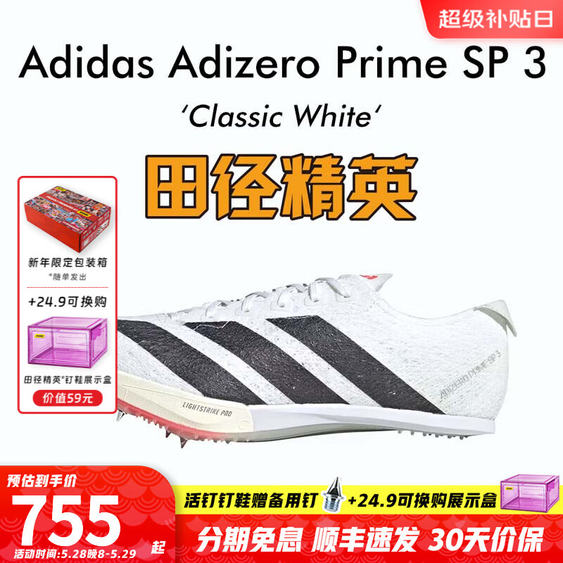 阿迪達(dá)斯小蟬翼二代  田徑精英巴黎火焰Adidas Finesse 2男女厚底短跑釘鞋 IH5801/大蟬翼三代/含手提袋 41.5
