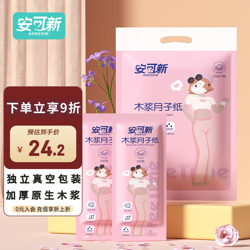 安可新月子纸刀纸孕产妇真空独立装加宽原生木浆4包/提产褥期专用1000g