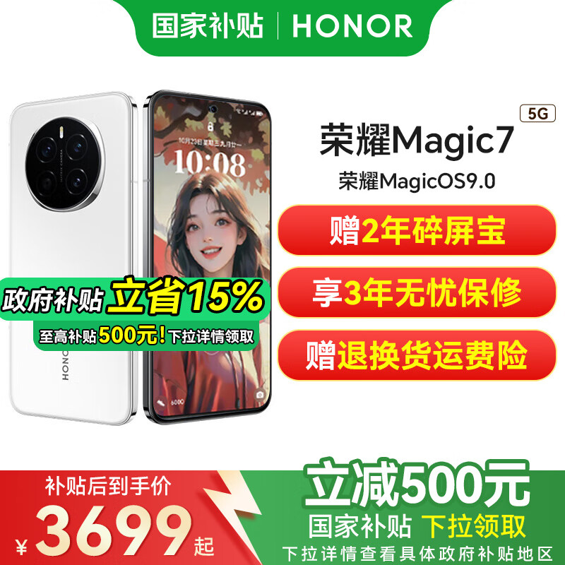 ��ҫMagic7 �����Ҳ�������Ʒ5G�ֻ� ѩ��� 16GB+512GB ����