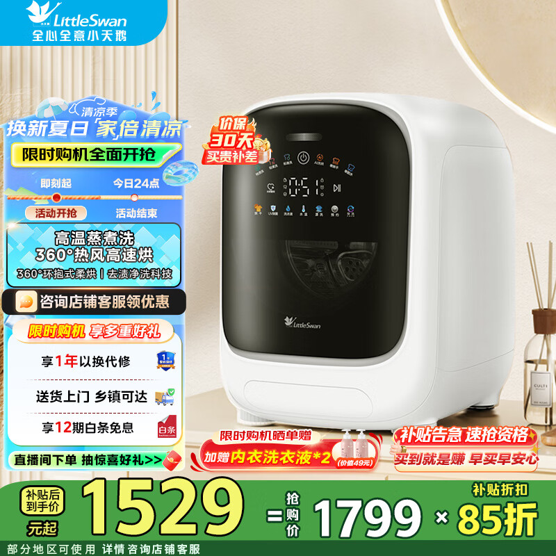 小天鹅（LittleSwan）洗衣机滚筒洗烘一体内衣洗衣机1公斤母婴儿童内衣加热95℃ 高温煮洗专衣特渍净 极地舱 TND10VDIW0E